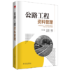 公路工程资料管理 商品缩略图0