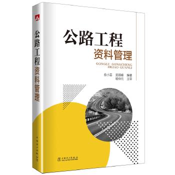 公路工程资料管理 商品图0
