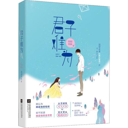 君子难为 商品图0