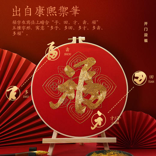 康熙笔下的“天下第一福” ▏ “初一”福字盘金绣材料包 商品图5