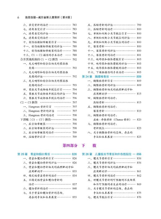 洛克伍德-威尔金斯儿童骨折(第8版)（上下卷） 颉强 北医社 商品图5