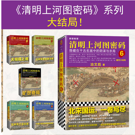 清明上河图密码 6 醒世大结局 商品图2