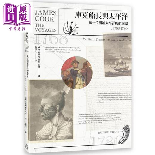 【中商原版】库克船长与太平洋 港台原版 William Frame,Laura Walker 左岸文化 商品图0
