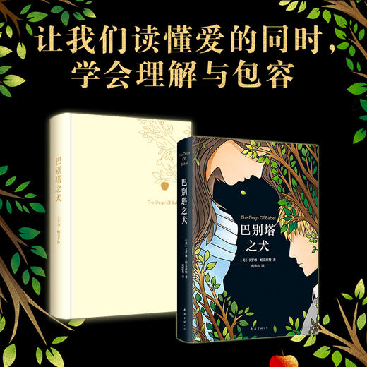 卡罗琳•帕克丝特：巴别塔之犬 商品图2