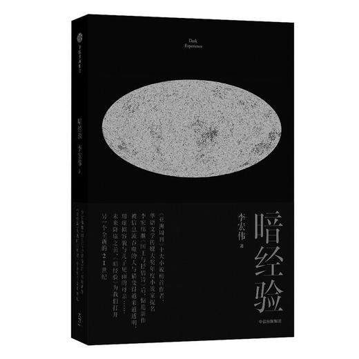 暗经验 商品图0