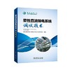 柔性直流输电系统调试技术 商品缩略图0