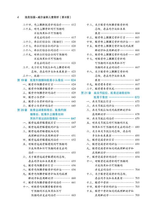 洛克伍德-威尔金斯儿童骨折(第8版)（上下卷） 颉强 北医社 商品图3