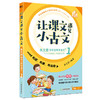 《让课文遇见小古文 全2册》朱文君带你这样学语文（磨铁图书） 商品缩略图1