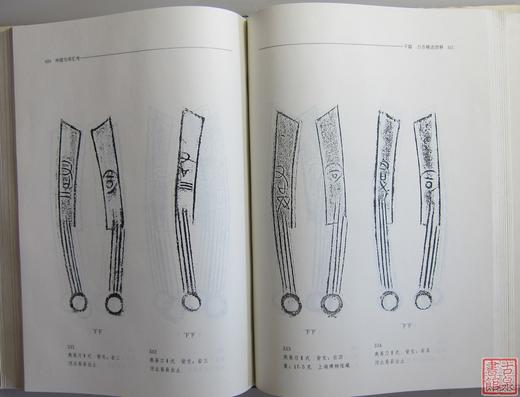 《中国刀币汇考》全一册 商品图5