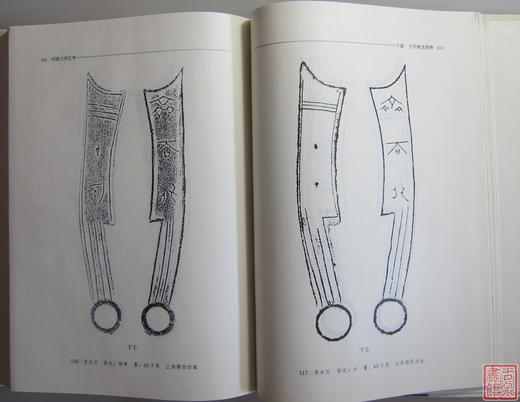 《中国刀币汇考》全一册 商品图8