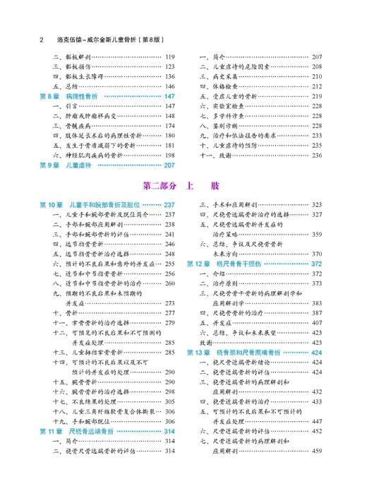 洛克伍德-威尔金斯儿童骨折(第8版)（上下卷） 颉强 北医社 商品图11