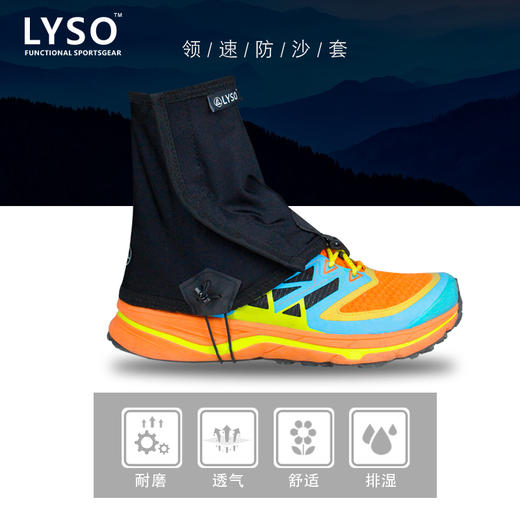 LYSO(领速) LSRS80511 户外防沙鞋套跑马拉松比赛越野跑步耐力跑训练慢跑健身徒步运动 商品图1