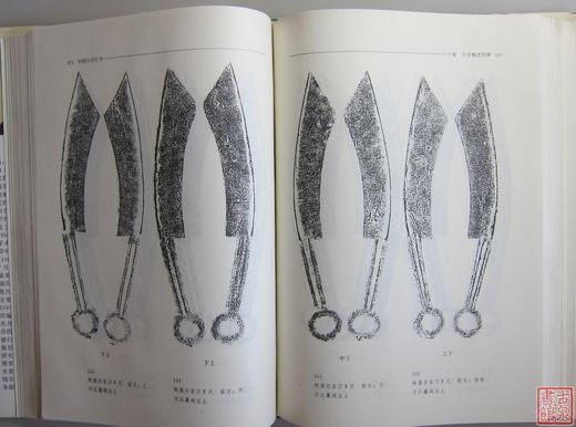 《中国刀币汇考》全一册 商品图4