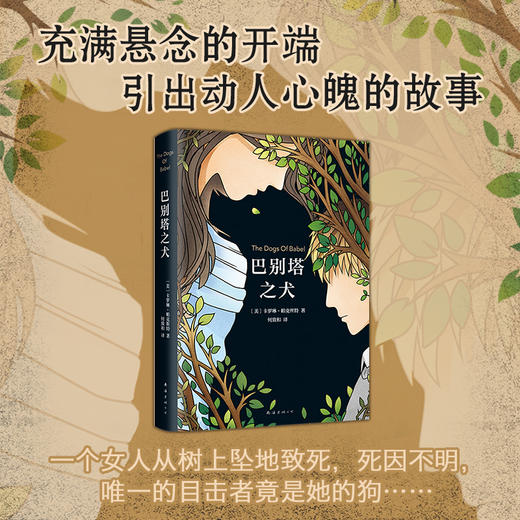 卡罗琳•帕克丝特：巴别塔之犬 商品图4