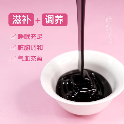 【双十一5折大促】容德观心 玫瑰膏酸枣仁草本膏  260g 商品图5