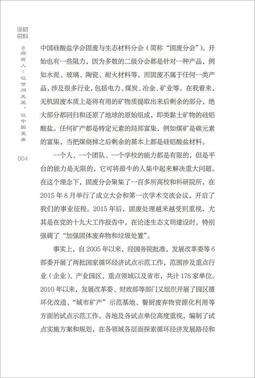 【正版现货】@所有人：让世间无废，让中国更美 商品图2