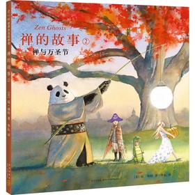 禅的故事 2 禅与万圣节