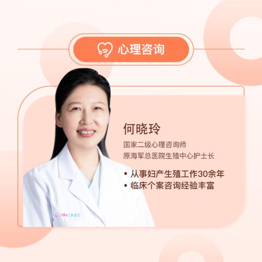 何晓玲备孕心理咨询