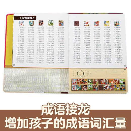 傲游猫国学启蒙互动发声书 趣味成语  原价138 商品图5