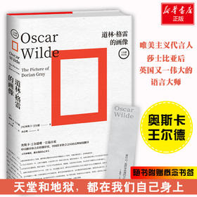 道林·格雷的画像