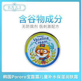 韩国Pororo宝露露儿童补水保湿润肤霜（901406）
