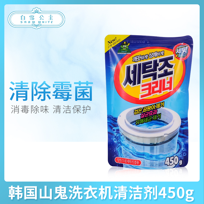 韩国山鬼洗衣机清洁剂450g（003807）
