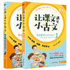 《让课文遇见小古文 全2册》朱文君带你这样学语文（磨铁图书） 商品缩略图0