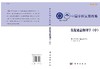 中国学科发展战略·软凝聚态物理学（中） 商品缩略图3
