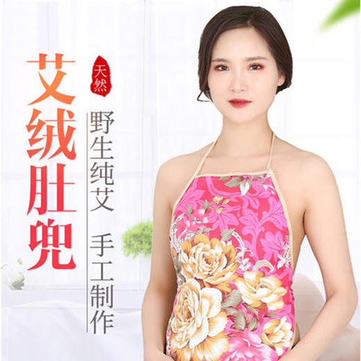 艾绒肚兜|（女性装&儿童装） 商品图0