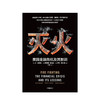 【2022诺贝尔经济学奖】 灭火 美国金融危机及其教训 本伯南克著美国书籍 救市计划 经济危机 预防经济衰退复盘危机爆发 中信出版 商品缩略图2