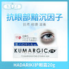 HADARIKI去黑眼圈细纹眼袋修护眼霜20g（332183） 商品缩略图0