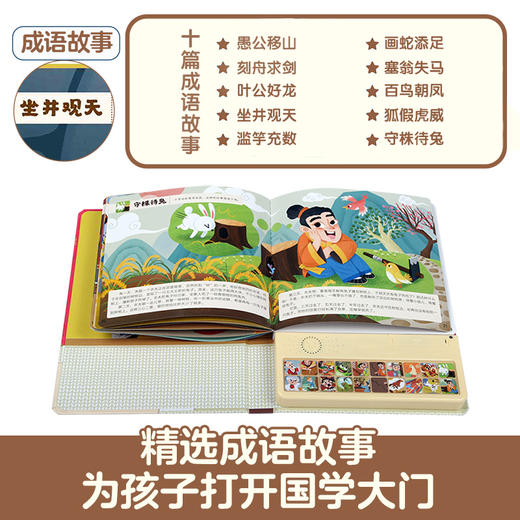 傲游猫国学启蒙互动发声书 趣味成语  原价138 商品图1