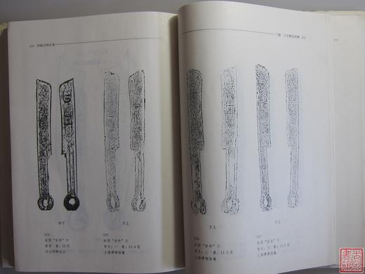 《中国刀币汇考》全一册 商品图11