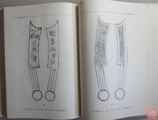 《中国刀币汇考》全一册 商品图7
