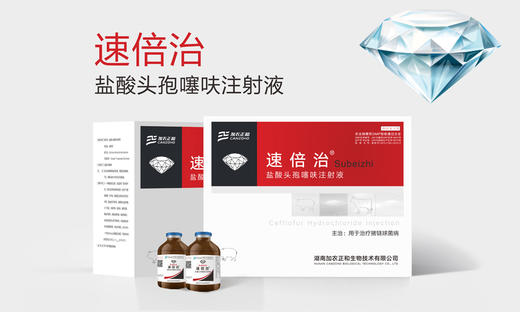 钻石速倍治—— 盐酸头孢噻呋注射液 商品图0