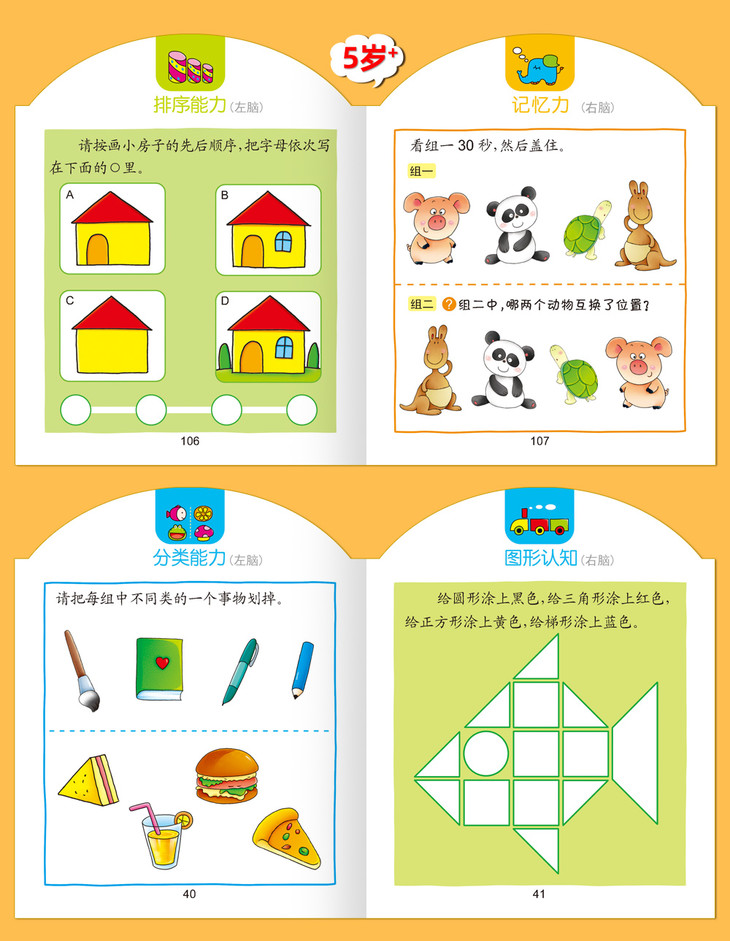 一问一答大脑训练23456岁全套5册数学思维训练幼儿园左右脑开发书幼儿