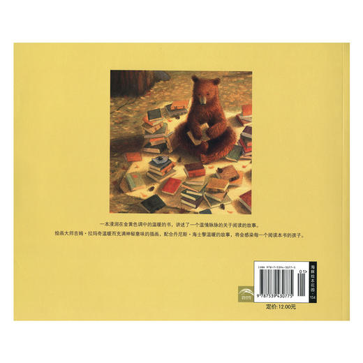 【智慧优选】绘本花园：爱听故事的大熊（平）（NEW） 绘本 3-6岁 HL 商品图4