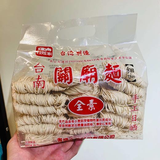 【涨价了~】台熙家 义峰关庙面(细面&粗面)，宝岛的面现在很难进来~ 商品图0