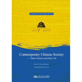 当代中国社会（英文版）（“认识中国·了解中国”书系）李路路 人大出版社