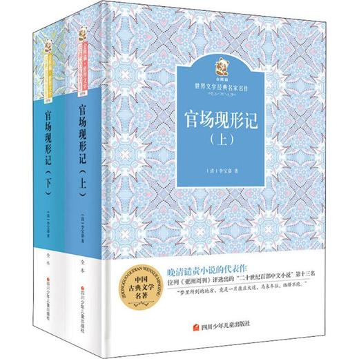 官场现形记 商品图0