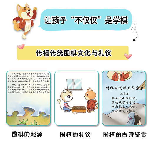 聂卫平围棋道场少儿围棋启蒙绘本 3~6岁(6册) 商品图4