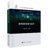 聚苯胺的制备与应用/王献红 商品缩略图0