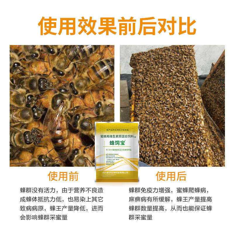 蜂药汪氏蜜蜂饲料蜂饲宝繁蜂强蜂提升免疫力兑糖水花粉厂家直销0g