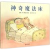神奇魔法床 商品缩略图0