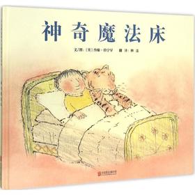 神奇魔法床