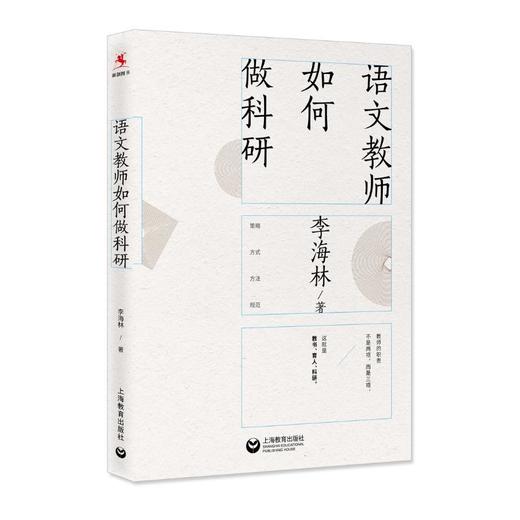 语文教师如何做科研 商品图0