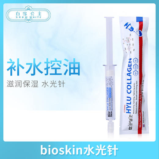 泰国代购bioskin水光针（002906） 商品图0
