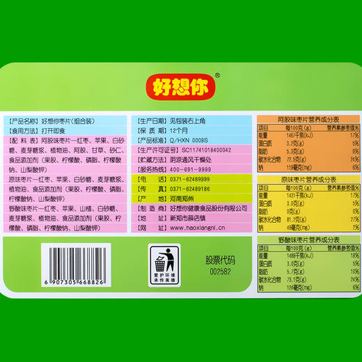 好想你100片混装枣片360g休闲零食原味野酸阿胶三种口味 商品图1