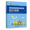 家庭新能源发电系统设计实例 商品缩略图0
