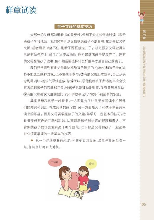 爸妈带我学说话——儿童语言发展家长指导手册 商品图1